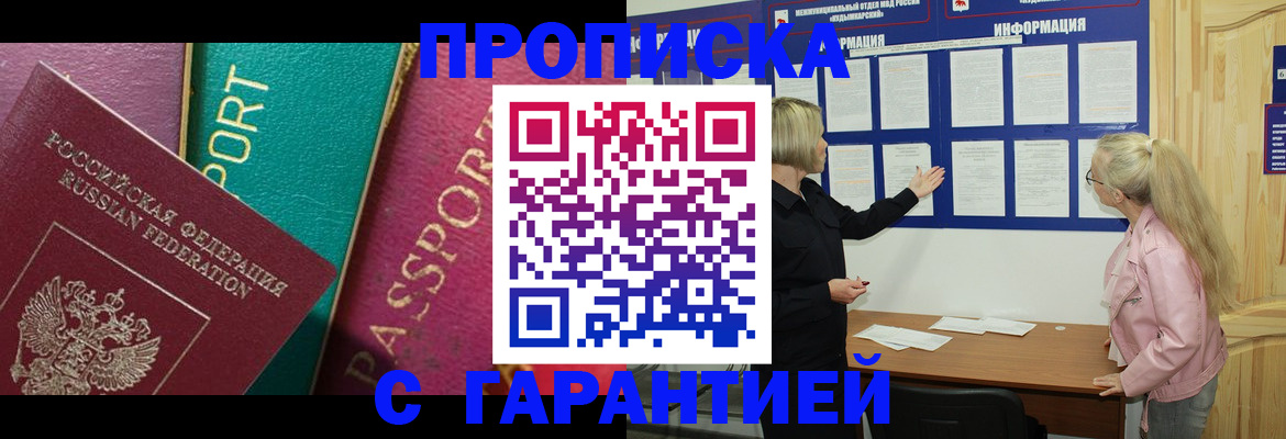 временная прописка в Ковылкино