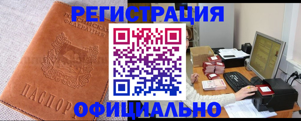 временная регистрация в Ковылкино